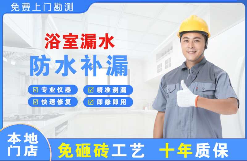 博尔塔拉浴室漏水维修