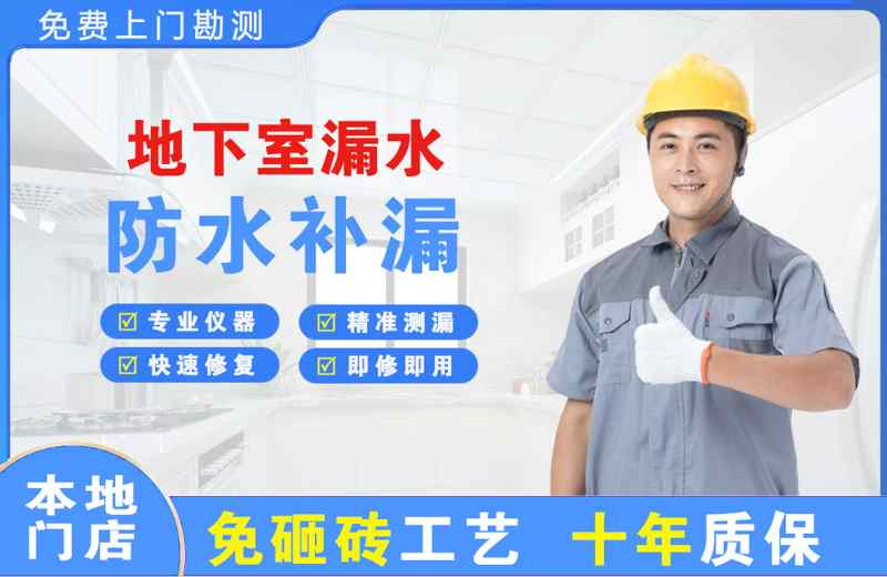 博尔塔拉地下室漏水维修